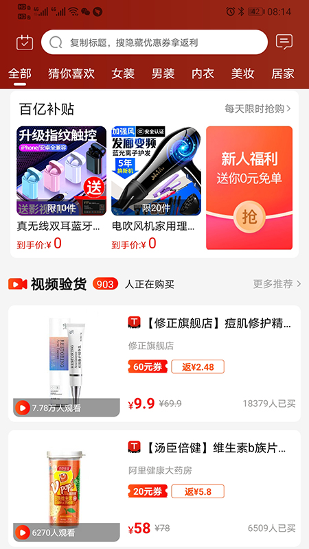 看见宝v10.8.0截图4