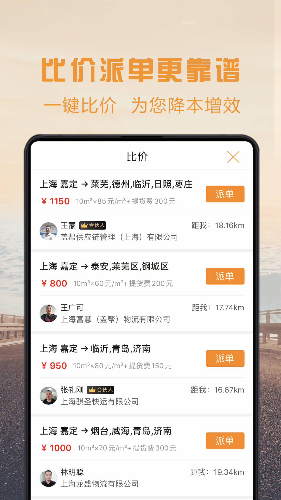 物流宝货主v6.8.7截图3