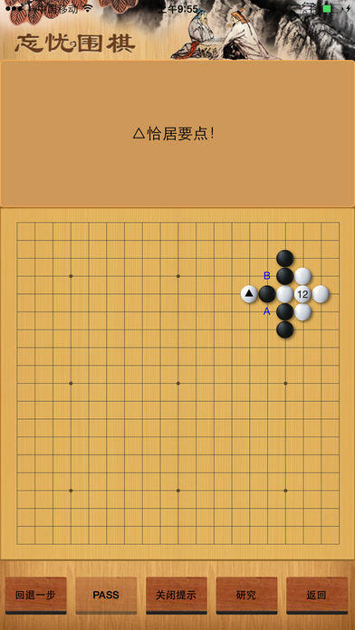 围棋定式练习截图1