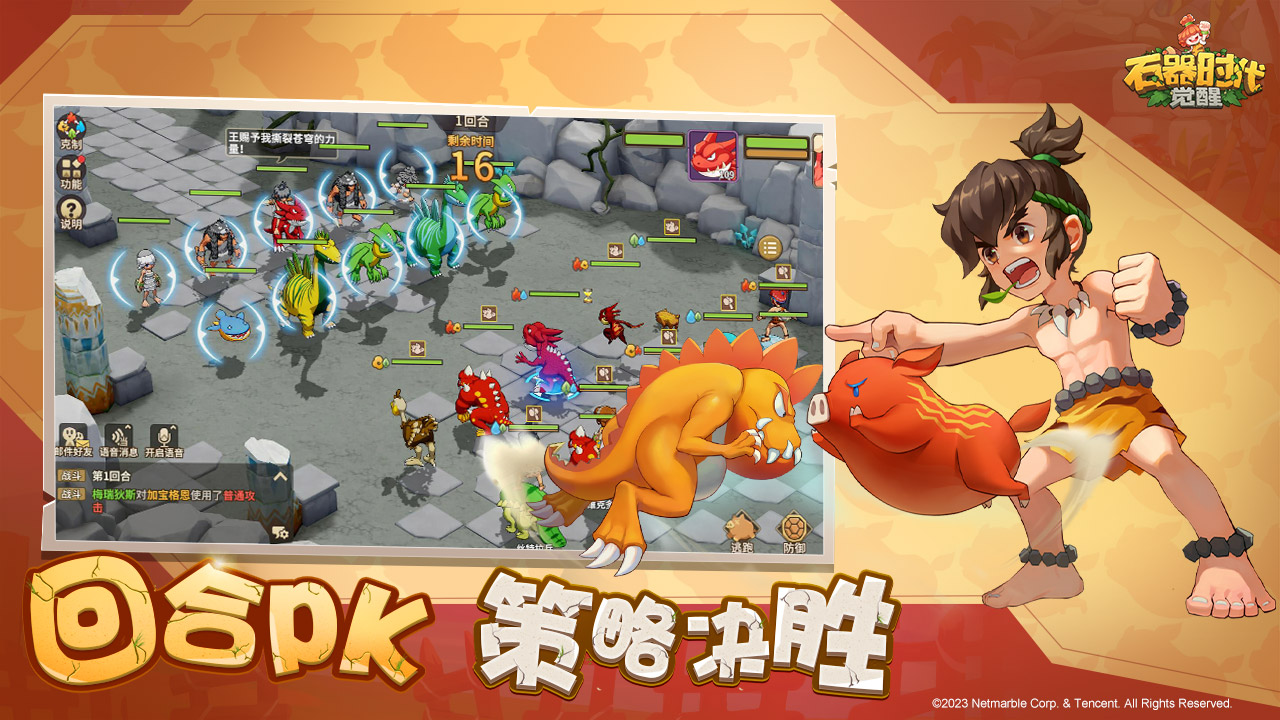 石器時代覺醒截圖預(yù)覽