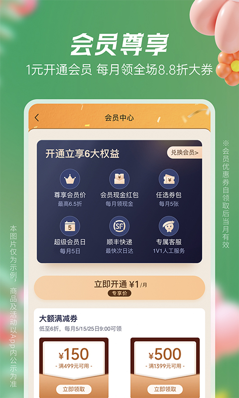 豌豆公主v6.43.1截图2