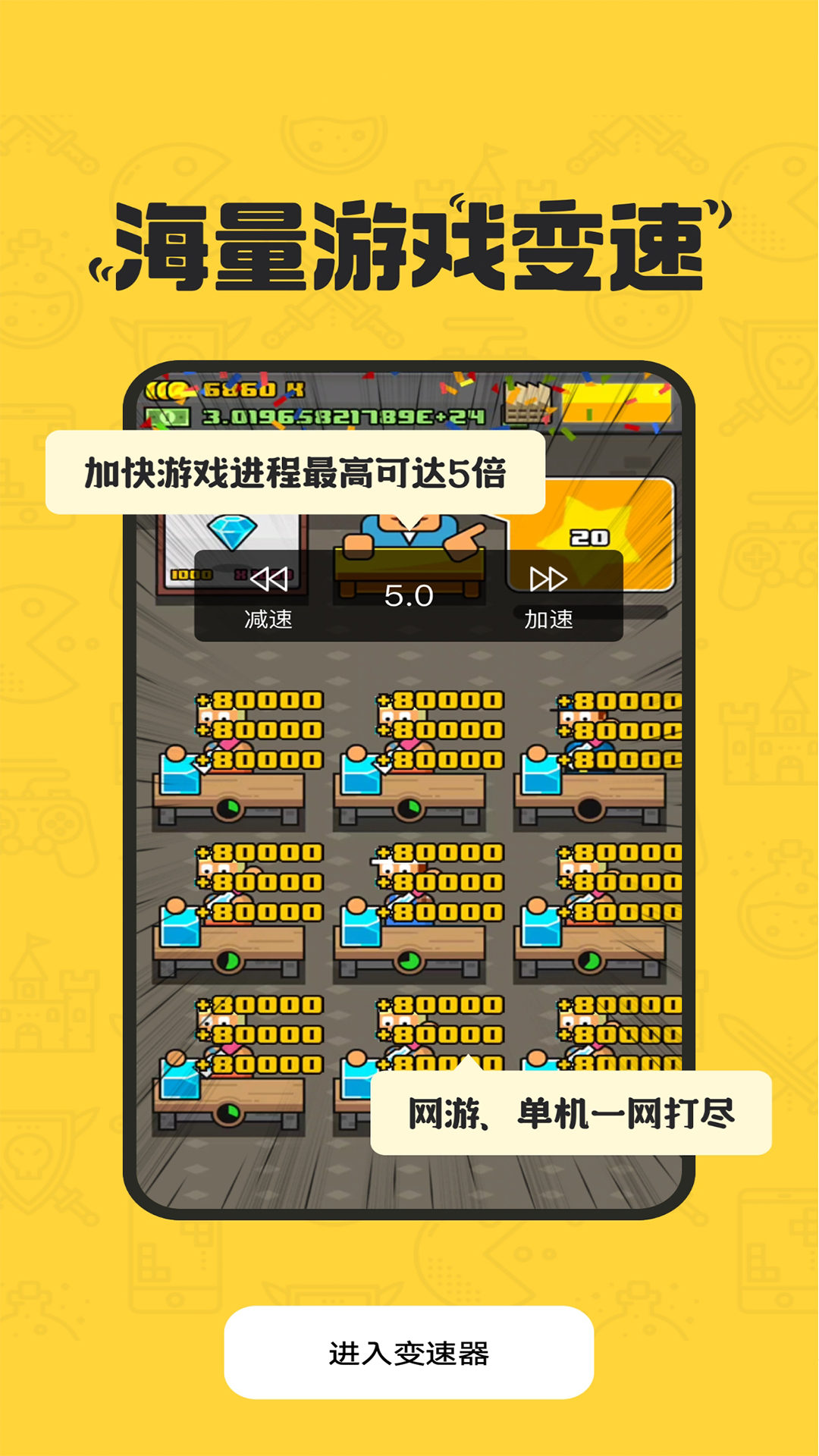 八门变速器v1.2.1截图4