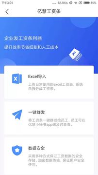 亿慧小秘书截图