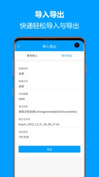 快遞查詢寶典截圖