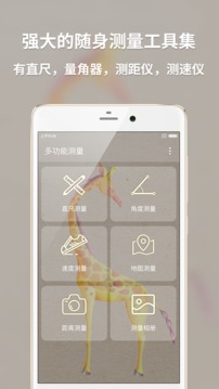 多功能測量截圖