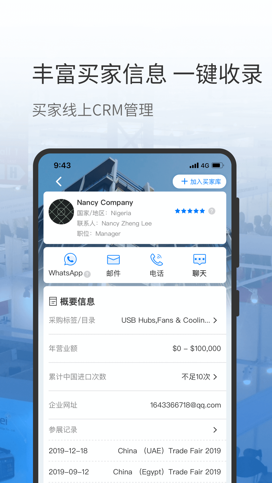 网展贸v3.6.6截图3