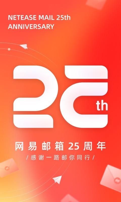 网易邮箱v7.14.2截图5