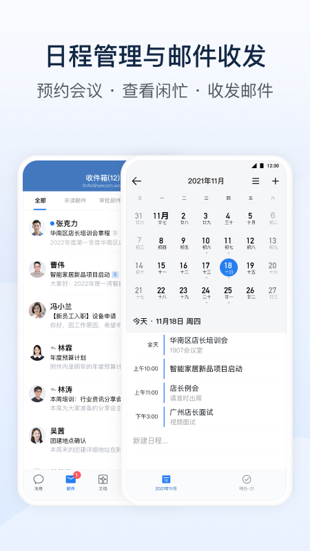 企业微信v4.1.3截图2