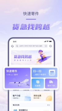 跨越速運(yùn)截圖