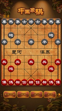 航讯中国象棋截图