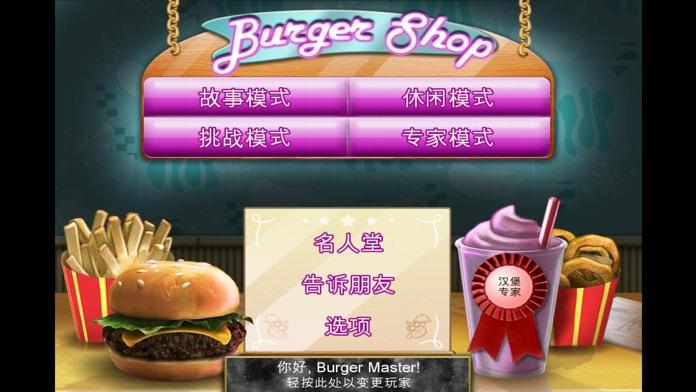 BurgerShop截图4