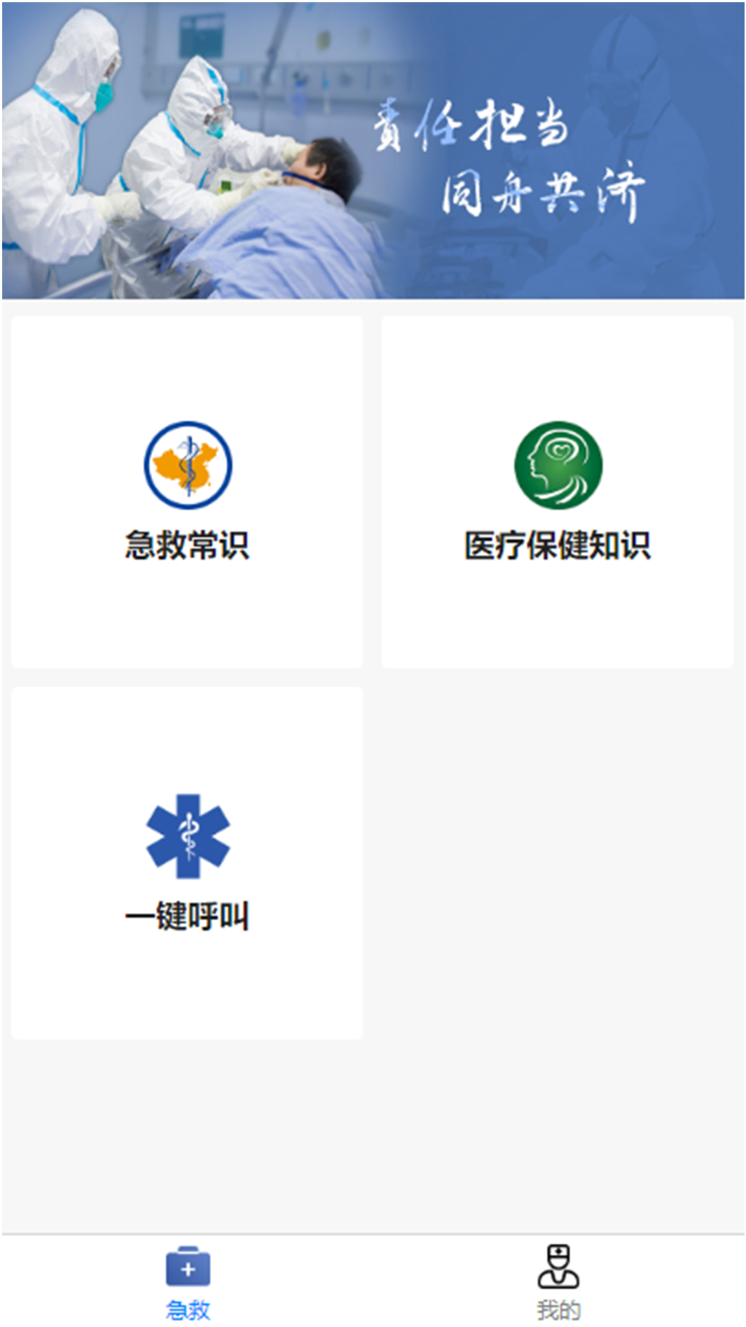 叮呗急救移动协同系统截图1