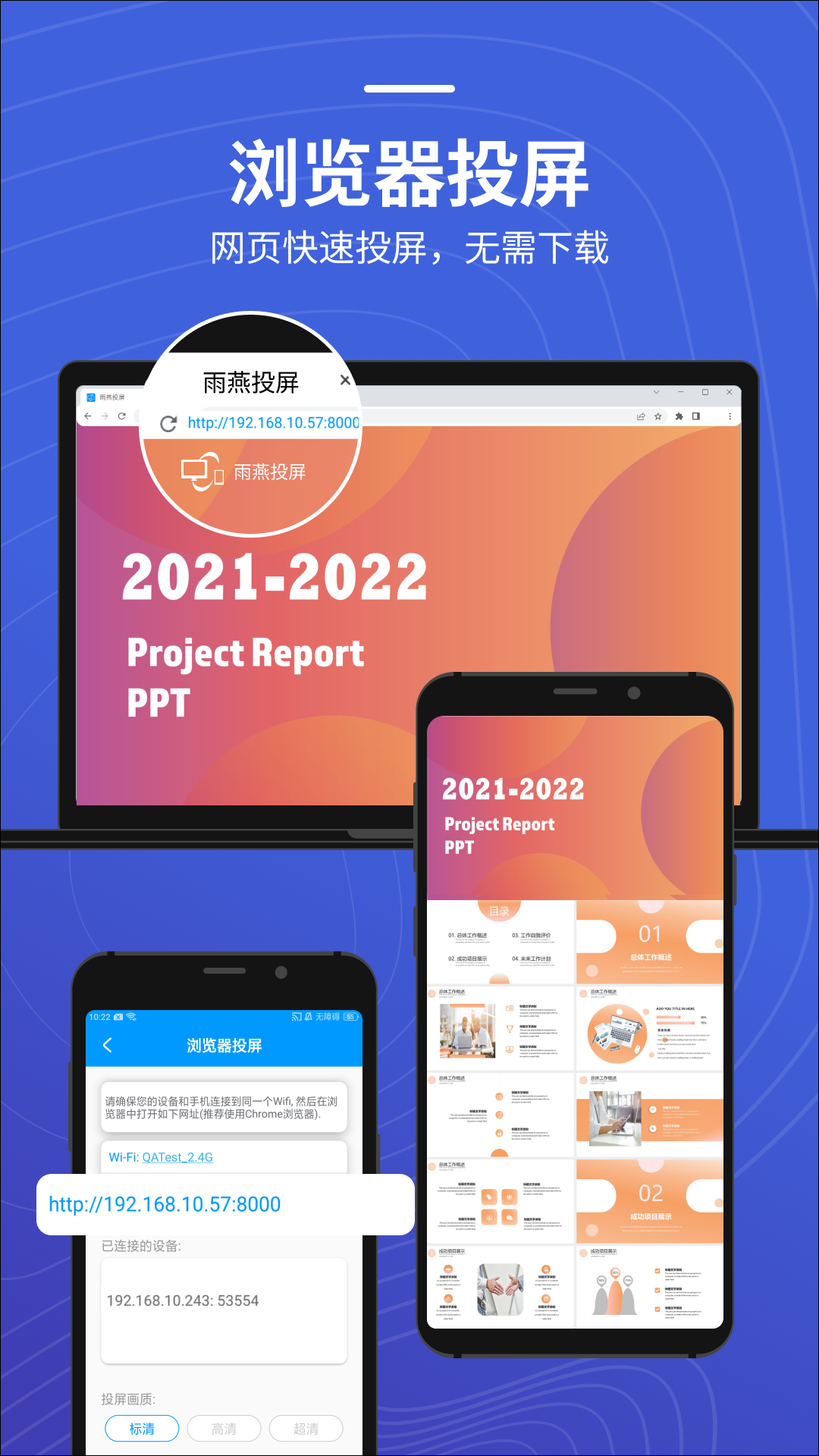 雨燕投屏截圖預(yù)覽