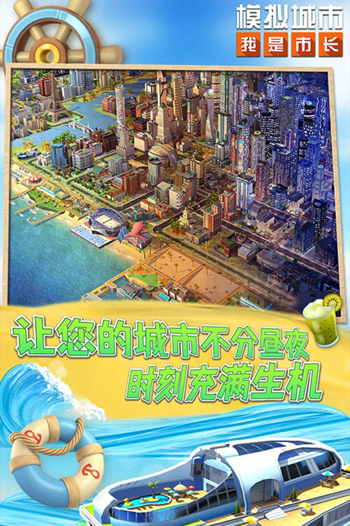 模擬城市：我是市長(zhǎng)截圖預(yù)覽