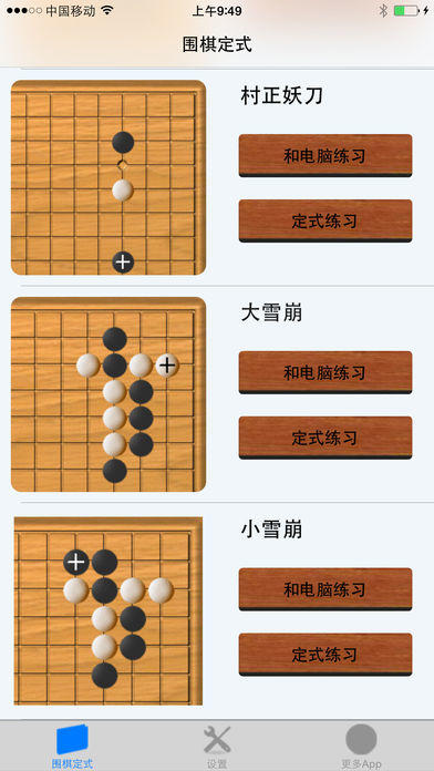 围棋定式练习截图5