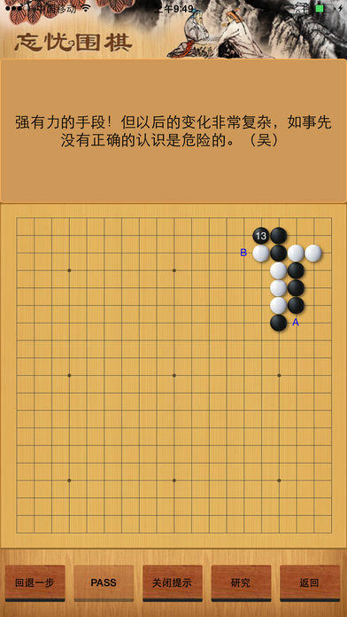 围棋定式练习截图4