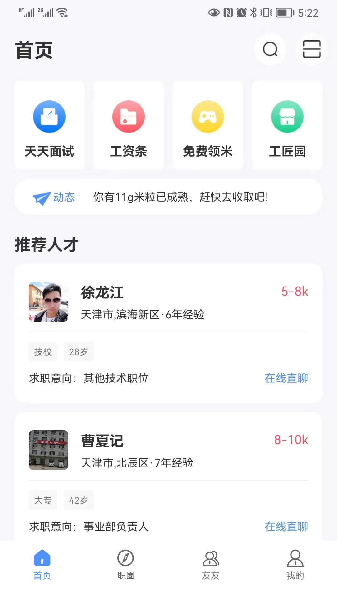 亿慧小秘书v3.7截图3