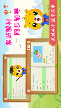 深圳牛津小學英語截圖