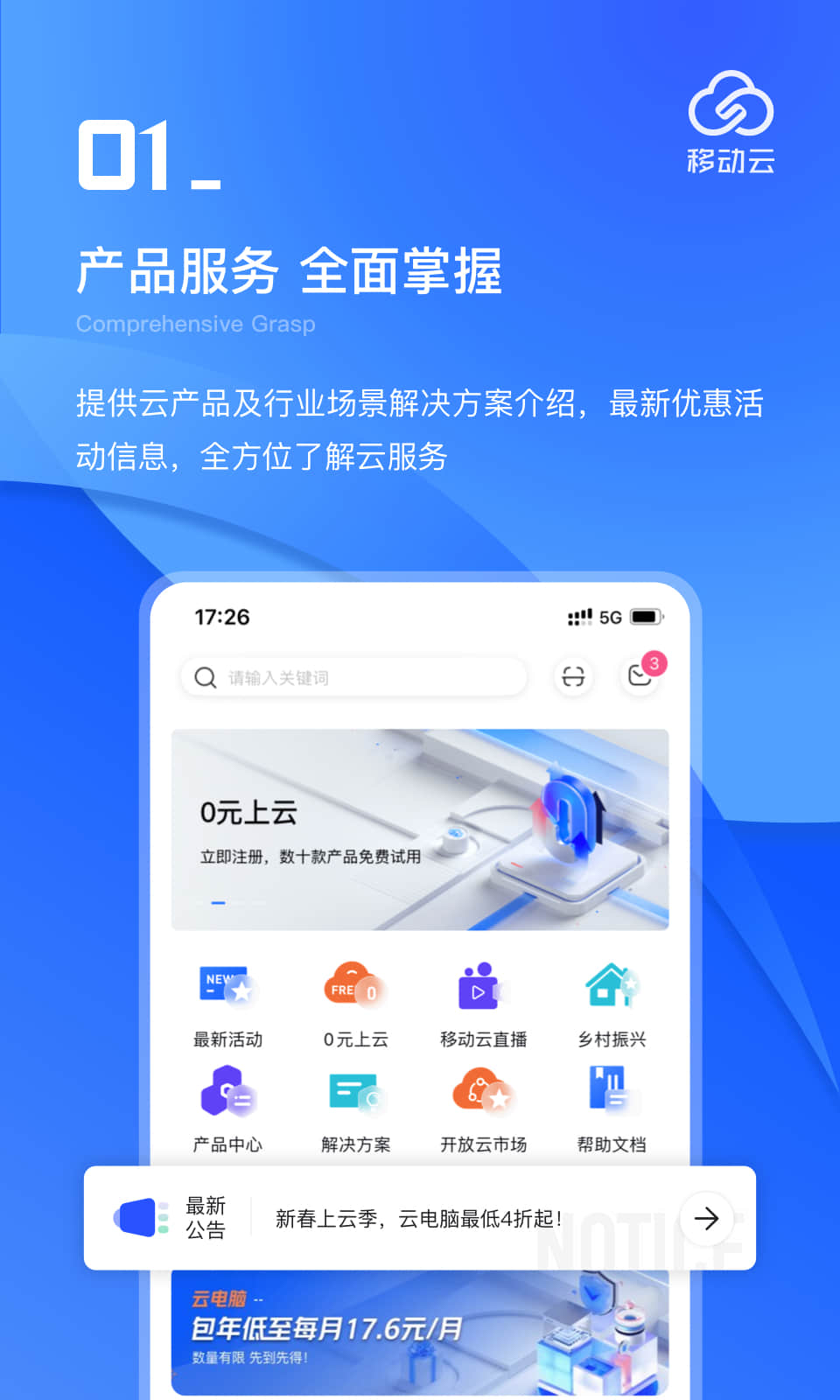 移动云v2.4.0截图4