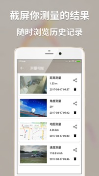 多功能測量截圖