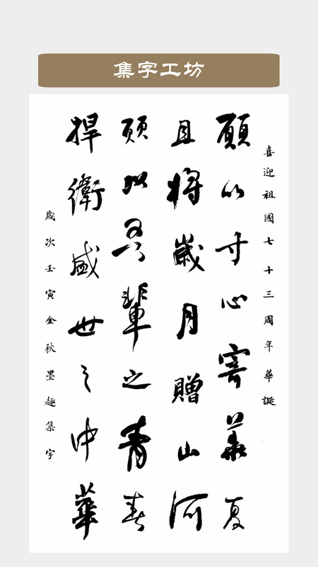 墨趣書法截圖預(yù)覽