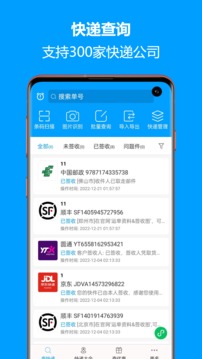 快遞查詢寶典截圖