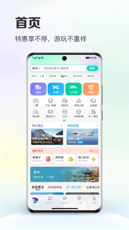 同程旅行v10.5.7截图5