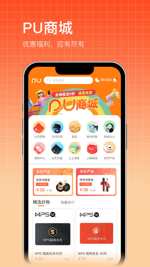 PU口袋校园v7.0.10截图1