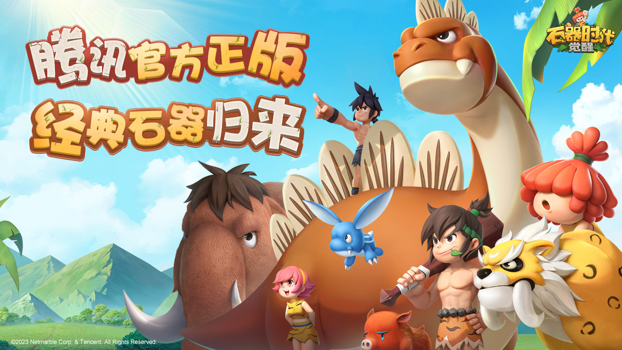 石器時代覺醒截圖預(yù)覽