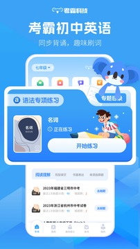 初中英語(yǔ)截圖