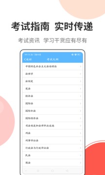 法考考試寶典截圖