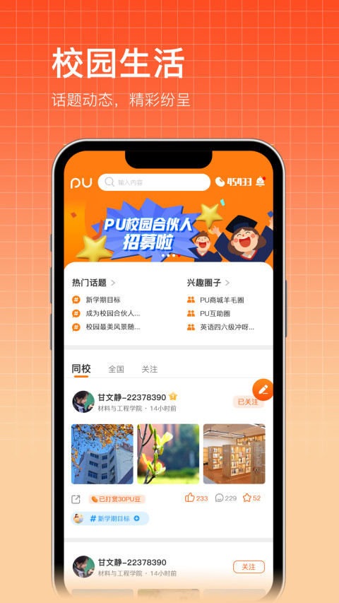 PU口袋校园v7.0.10截图3