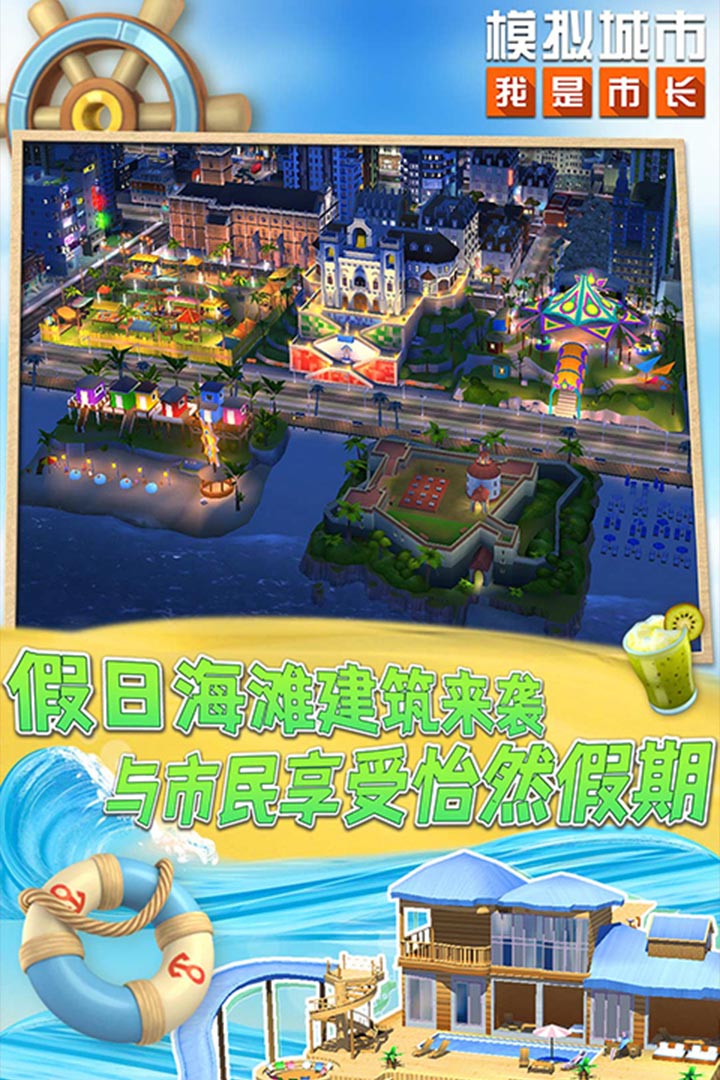 模擬城市：我是市長(zhǎng)截圖預(yù)覽