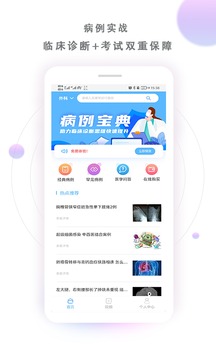 病例寶典截圖