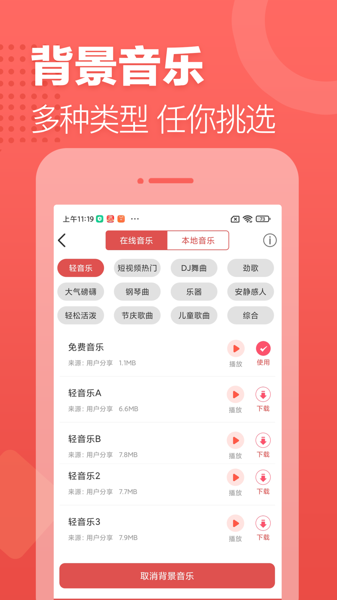 广告叫卖录音v2.0.8截图2