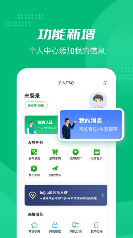 Feijiu网v2.4.7截图2