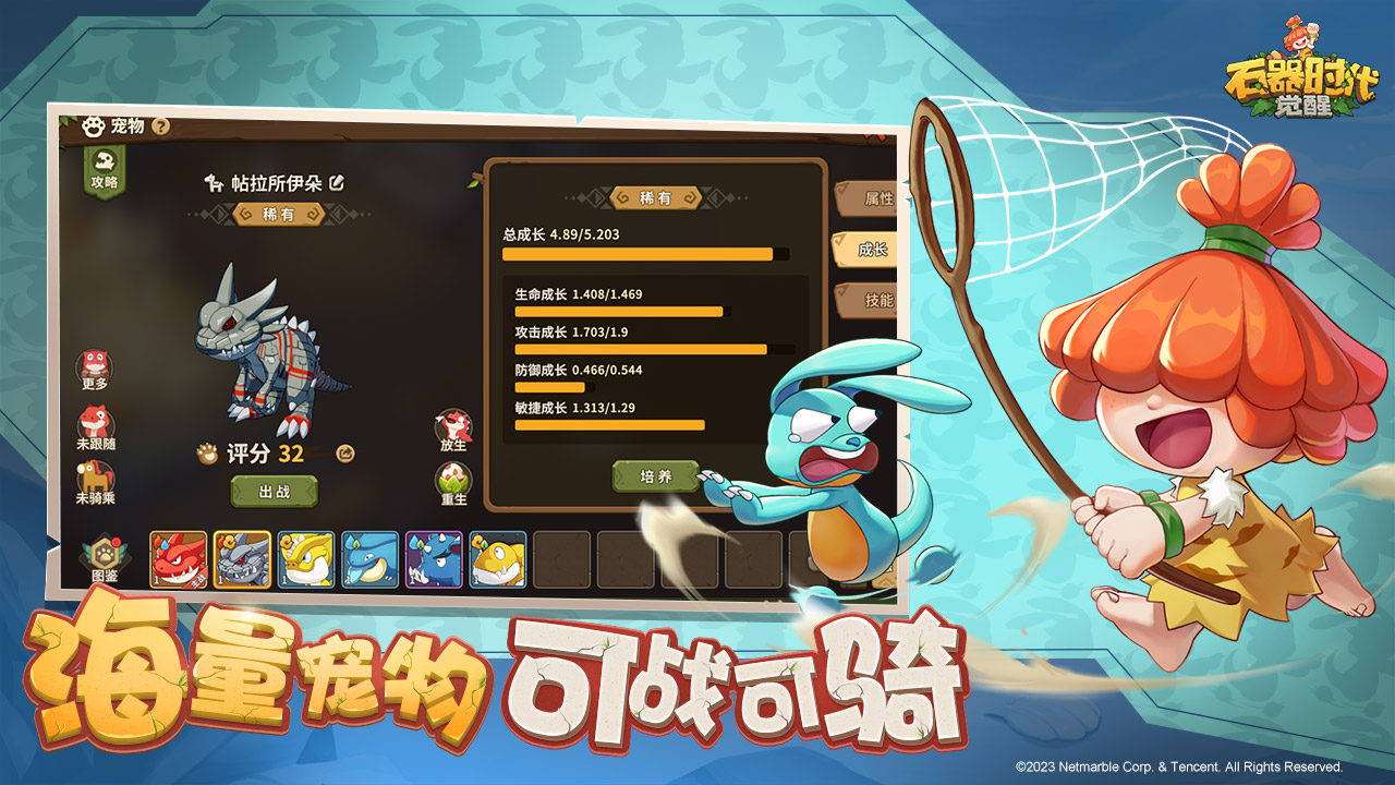 石器時代覺醒截圖預(yù)覽