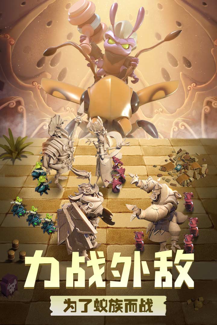 蟻族崛起截圖預(yù)覽
