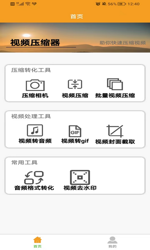 视频压缩器v1.1.2截图4