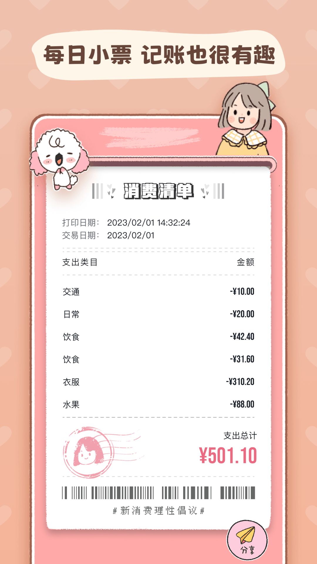 恋恋记账v1.3.7截图1