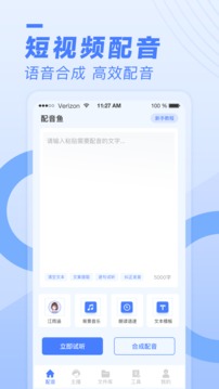 配音魚截圖
