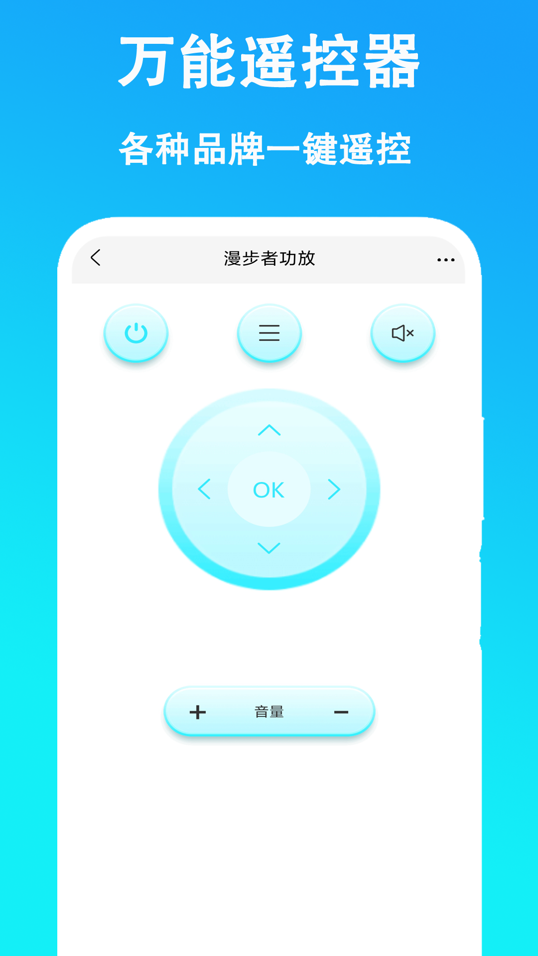 万能遥控器v4.6.2截图1