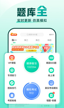 駕校一點(diǎn)通截圖