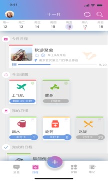 麻吉日程截圖