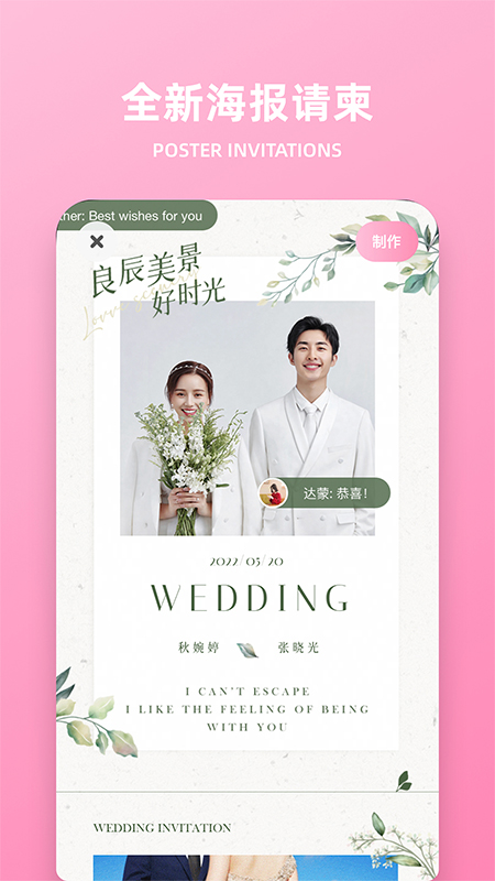 婚礼时光v8.1.0截图2