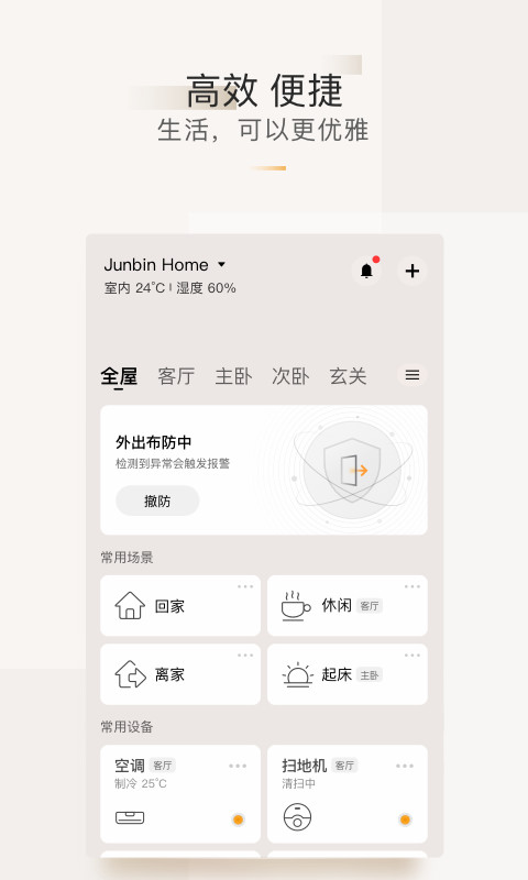 智家365截圖預(yù)覽