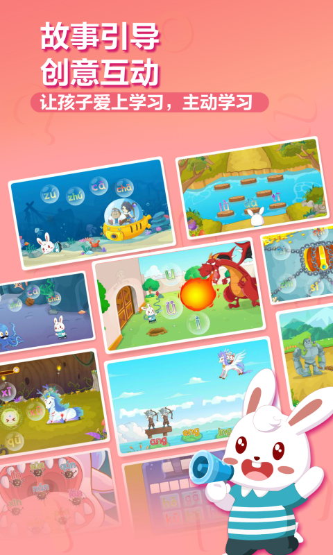 兔小貝拼音截圖預覽