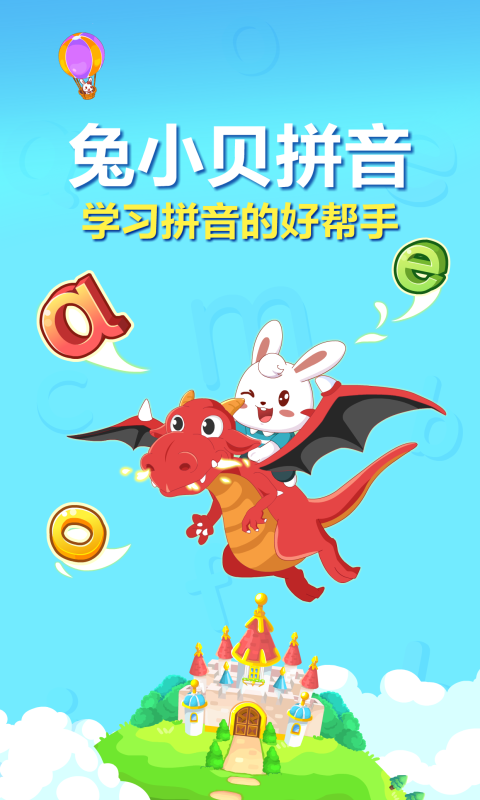 兔小貝拼音截圖預覽