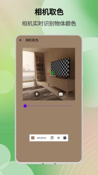 識色截圖