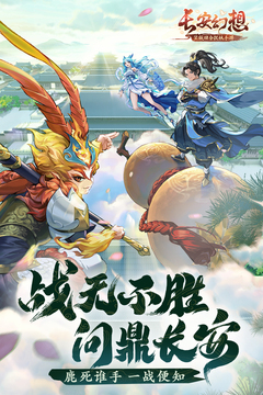 長安幻想截圖